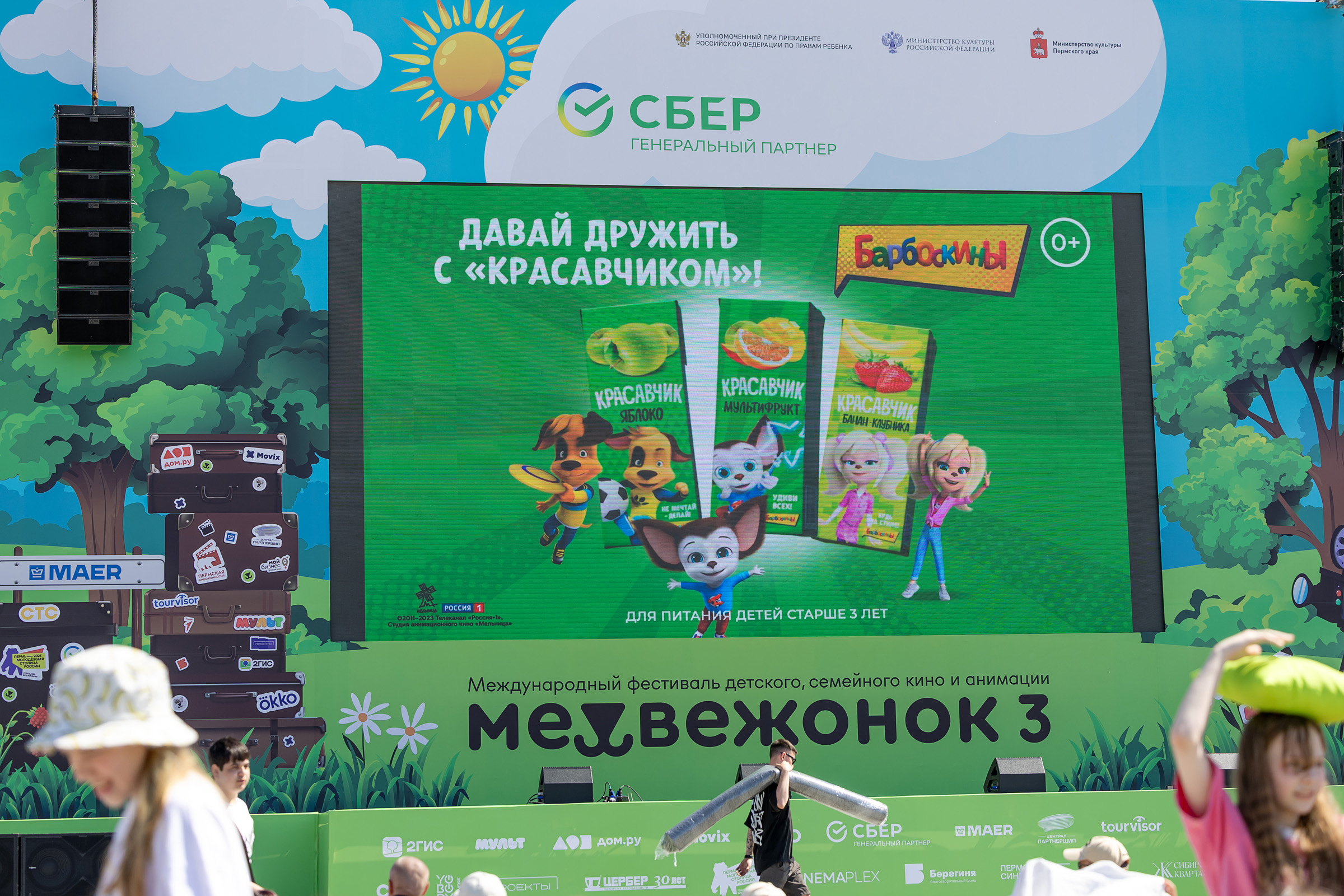 «Красавчик» — партнёр семейного фестиваля «Медвежонок» в Перми